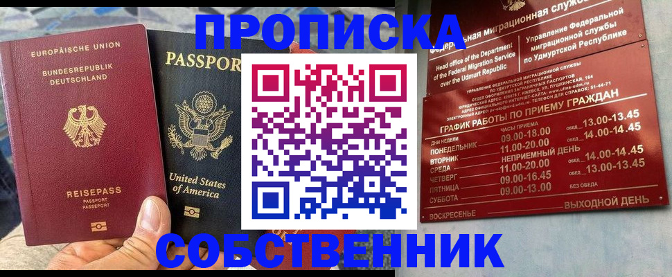 временная прописка в Сертолово