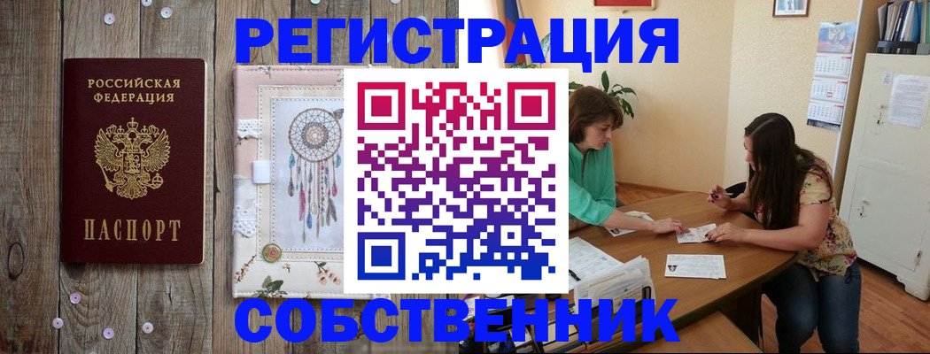 прописка от собственника в Сертолово